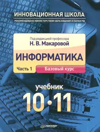 Макарова Н.М. | Купить книги автора в интернет-магазине «Читай-город»