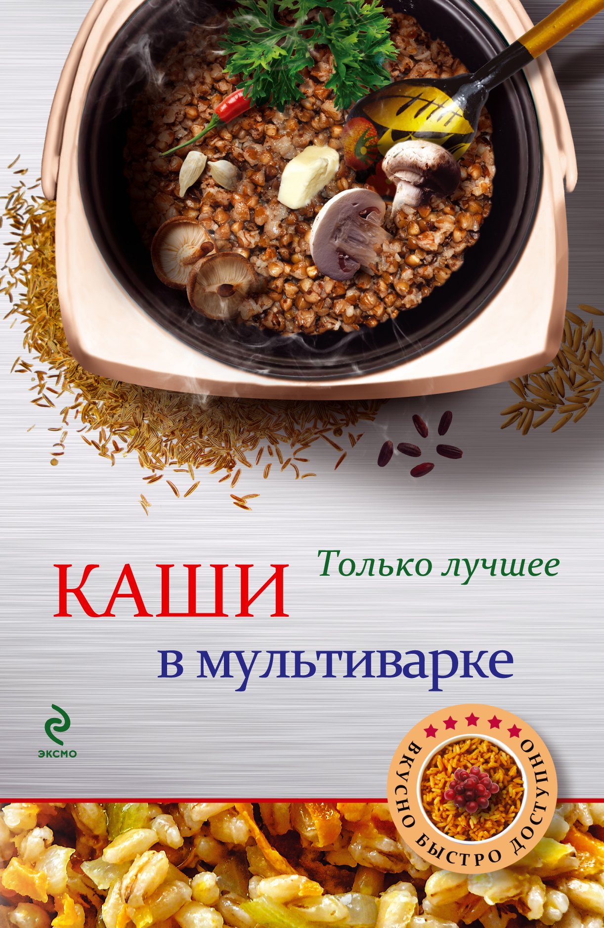 

Каши в мультиварке