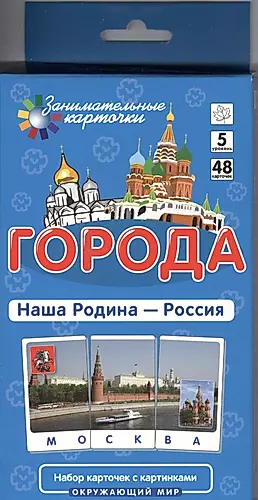 Города. Наша Родина - Россия — 2390043 — 1