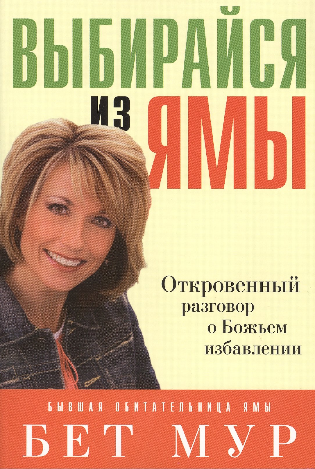 

Выбирайся из ямы.