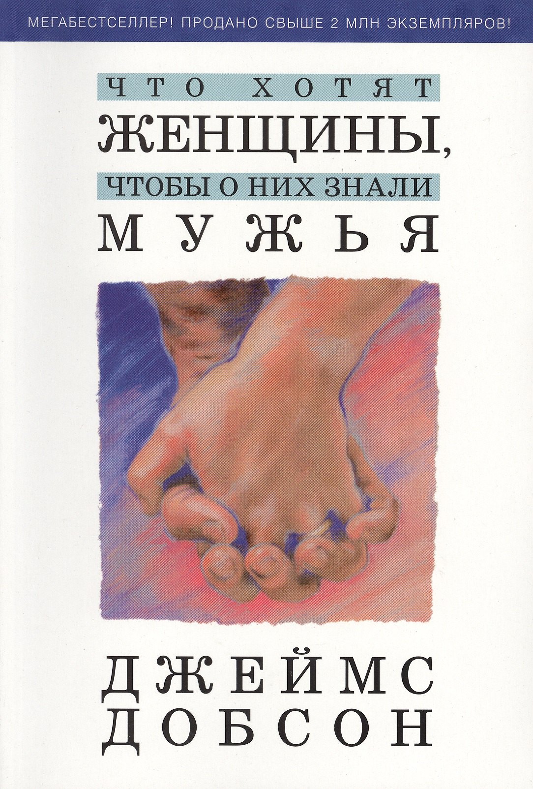 

Что хотят женщины, чтобы о них знали мужья