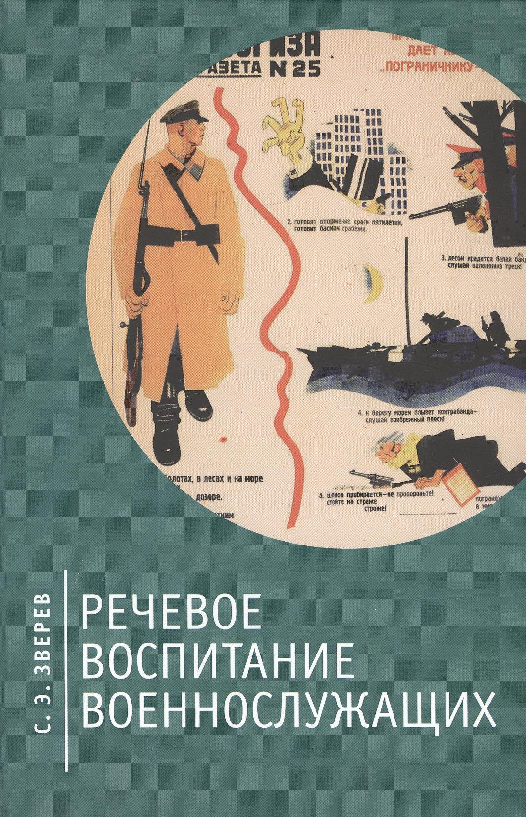 

Речевое воспитание военнослужащих.