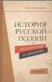 Бердинских Виктор Аркадьевич | Купить книги автора в интернет-магазине  «Читай-город»