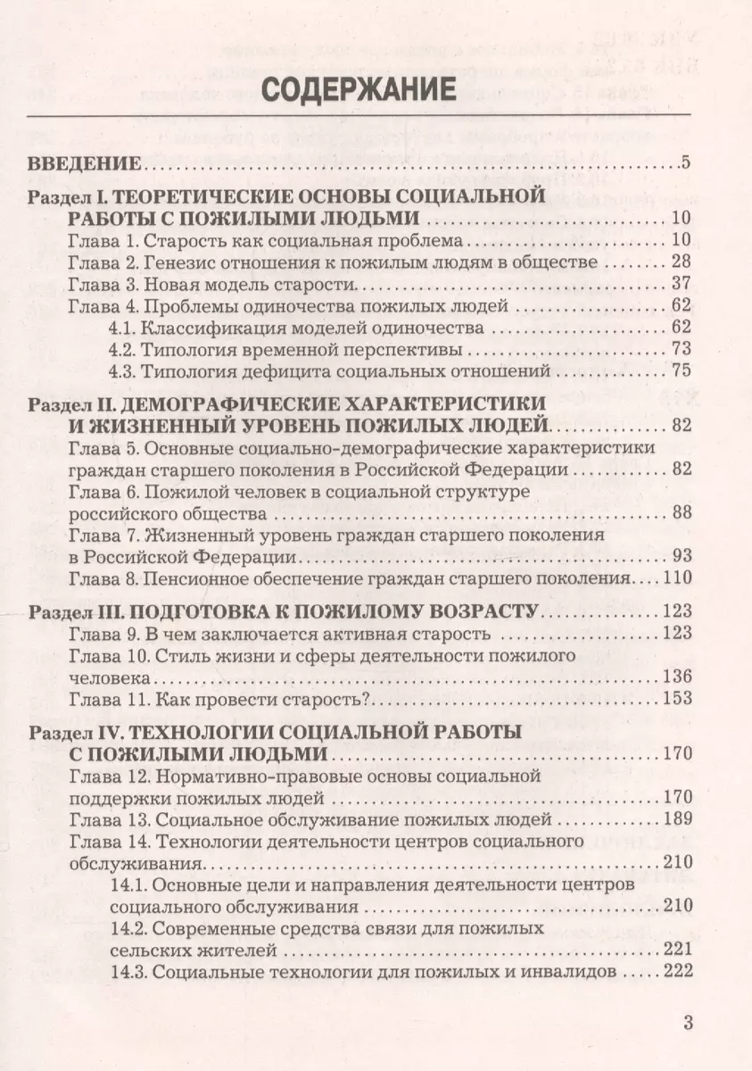 Социальная работа с пожилыми людьми: Учебник для бакалавров, 7-е изд.,  перераб. и доп.(изд:7) (Евдокия Холостова) - купить книгу с доставкой в  интернет-магазине «Читай-город». ISBN: 978-5-39-402227-2