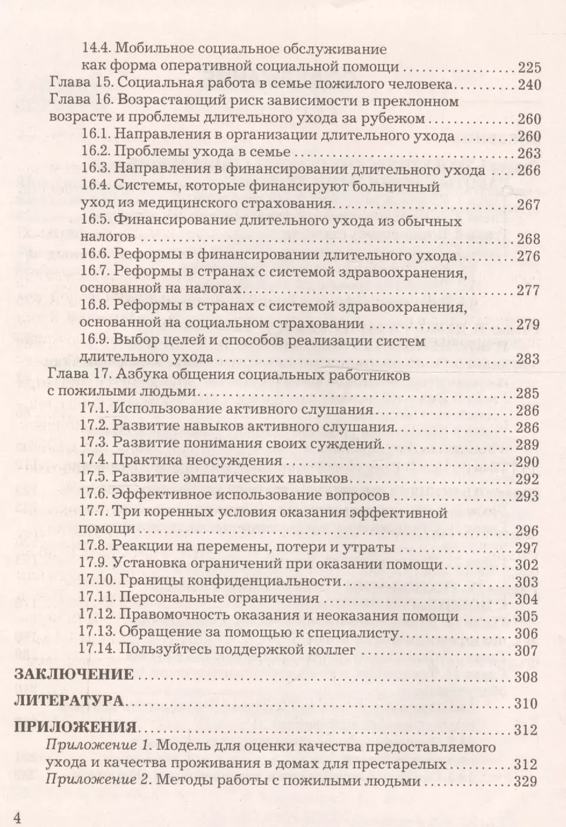 Социальная работа с пожилыми людьми: Учебник для бакалавров, 7-е изд.,  перераб. и доп.(изд:7) (Евдокия Холостова) - купить книгу с доставкой в  интернет-магазине «Читай-город». ISBN: 978-5-39-402227-2