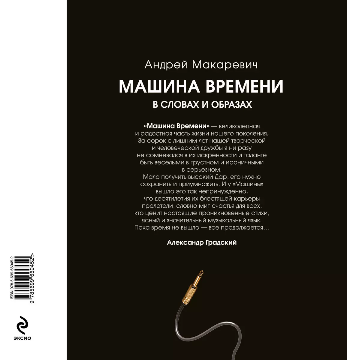 Машина Времени