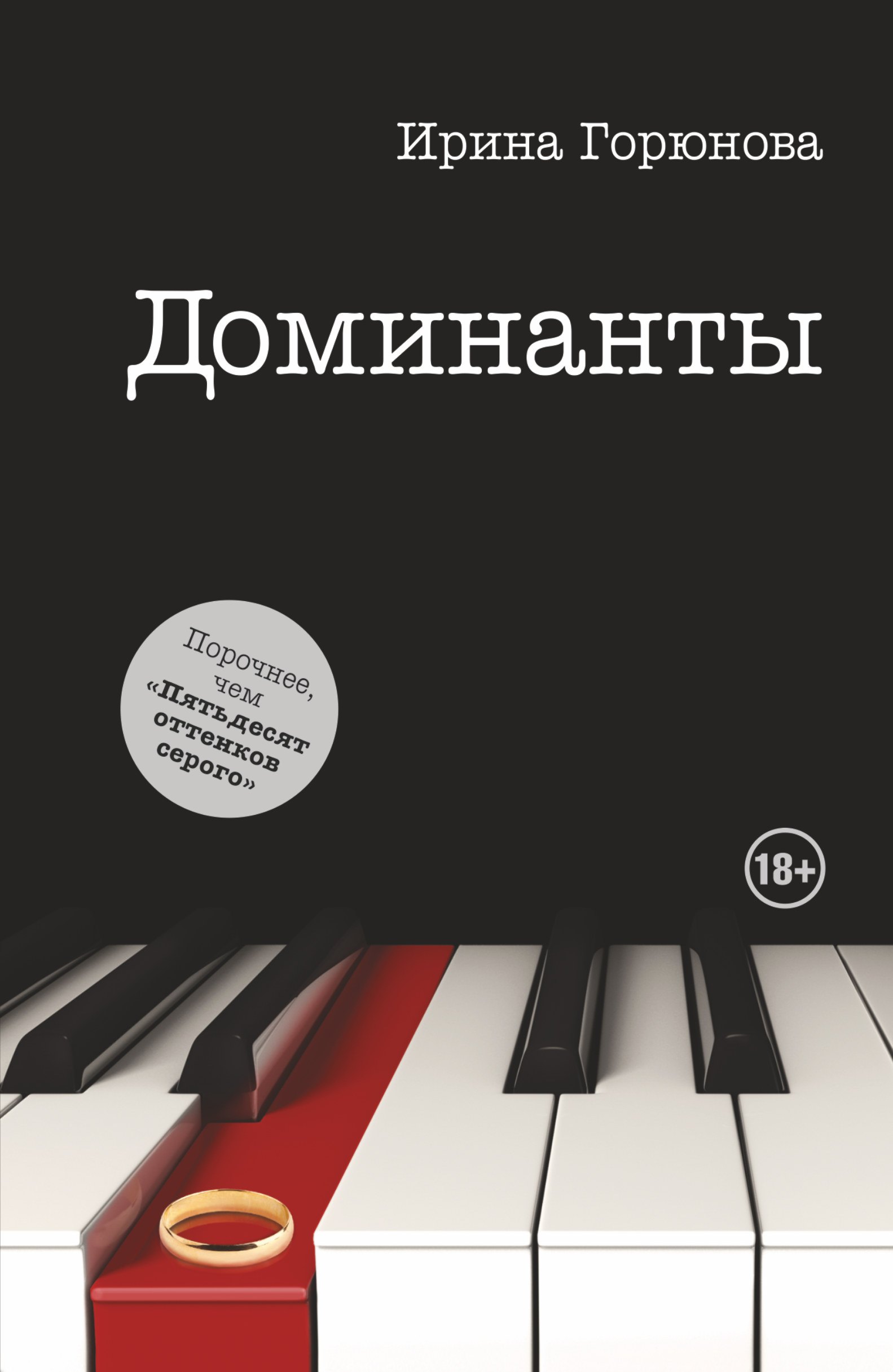 

Доминанты