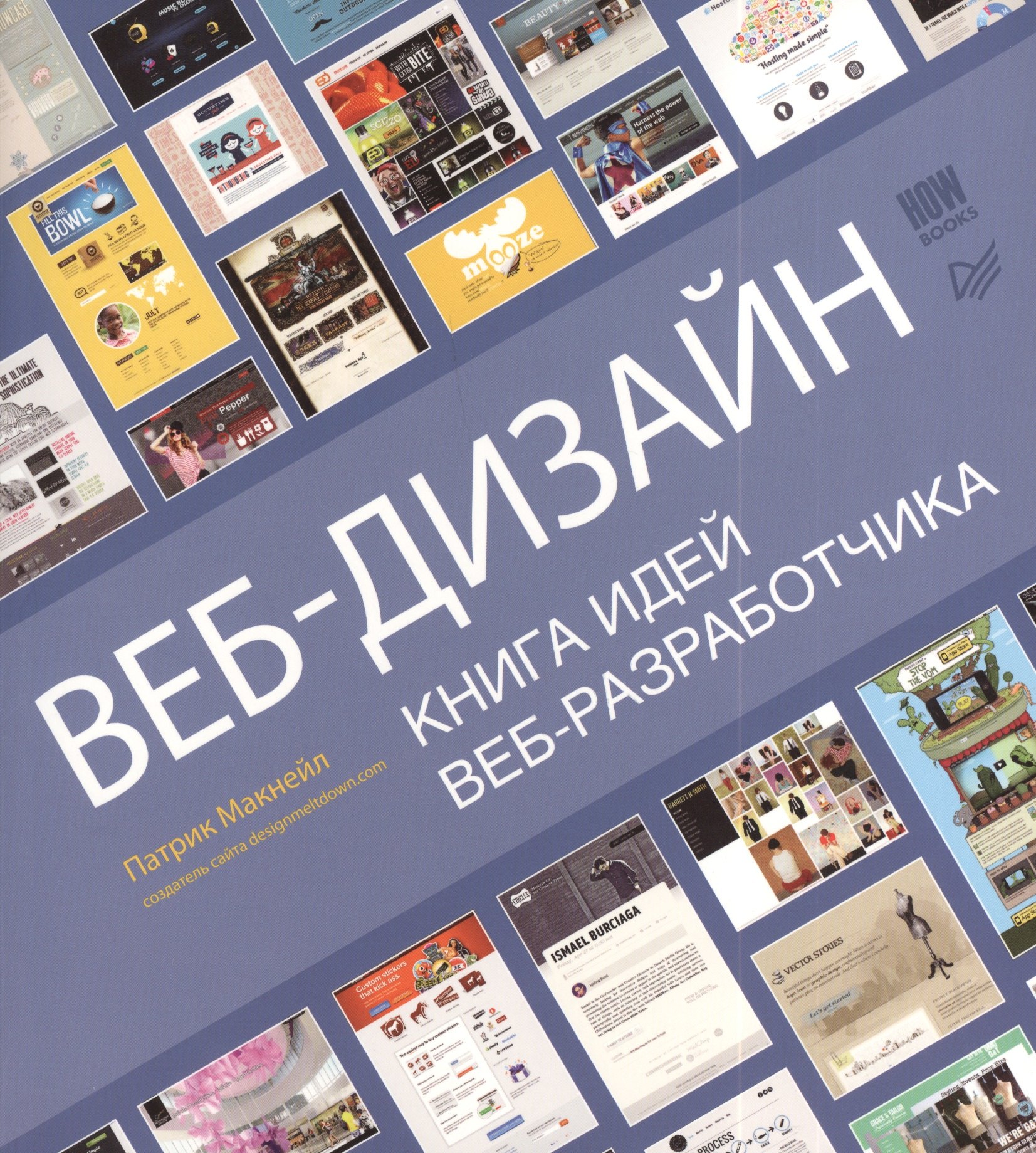 

Веб-дизайн. Книга идей веб-разработчика