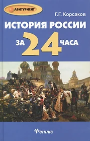 Книги из серии «Абитуриент. Феникс» | Купить в интернет-магазине  «Читай-Город»