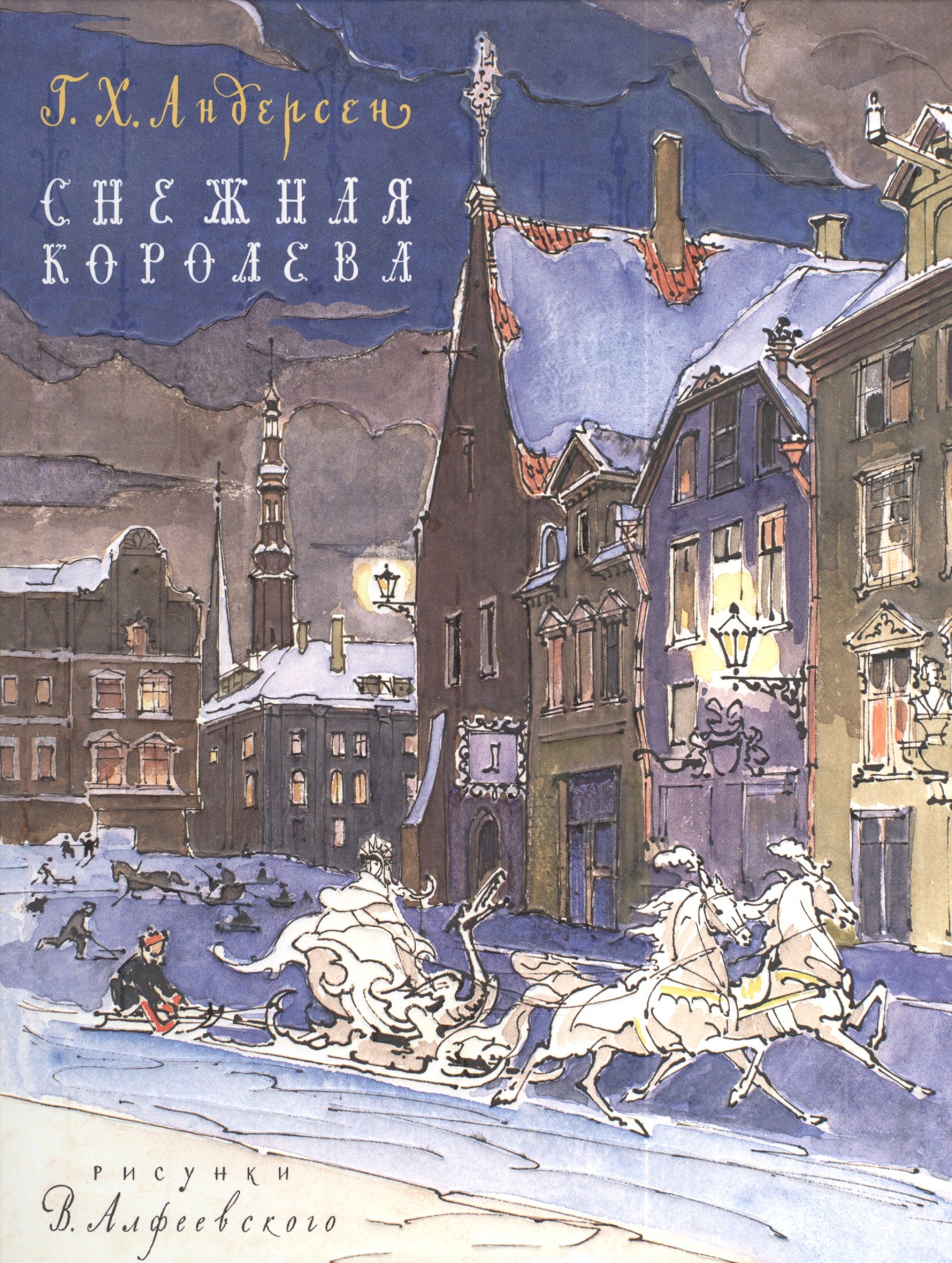 

Снежная королева.