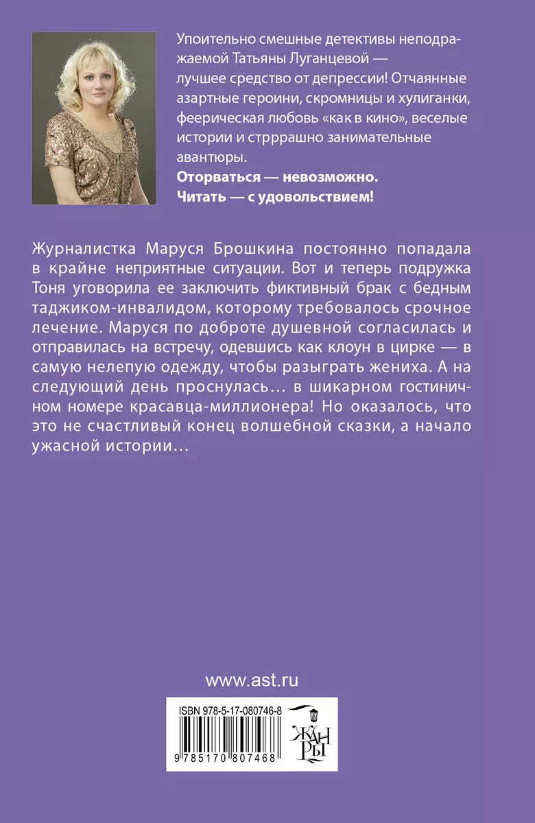 Медовый месяц с ложкой дегтя: [роман] - купить книгу с доставкой в  интернет-магазине «Читай-город». ISBN: 978-5-17-080746-8