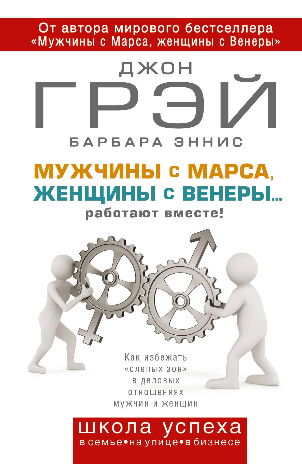 

Мужчины с Марса, женщины с Венеры...работают вместе!
