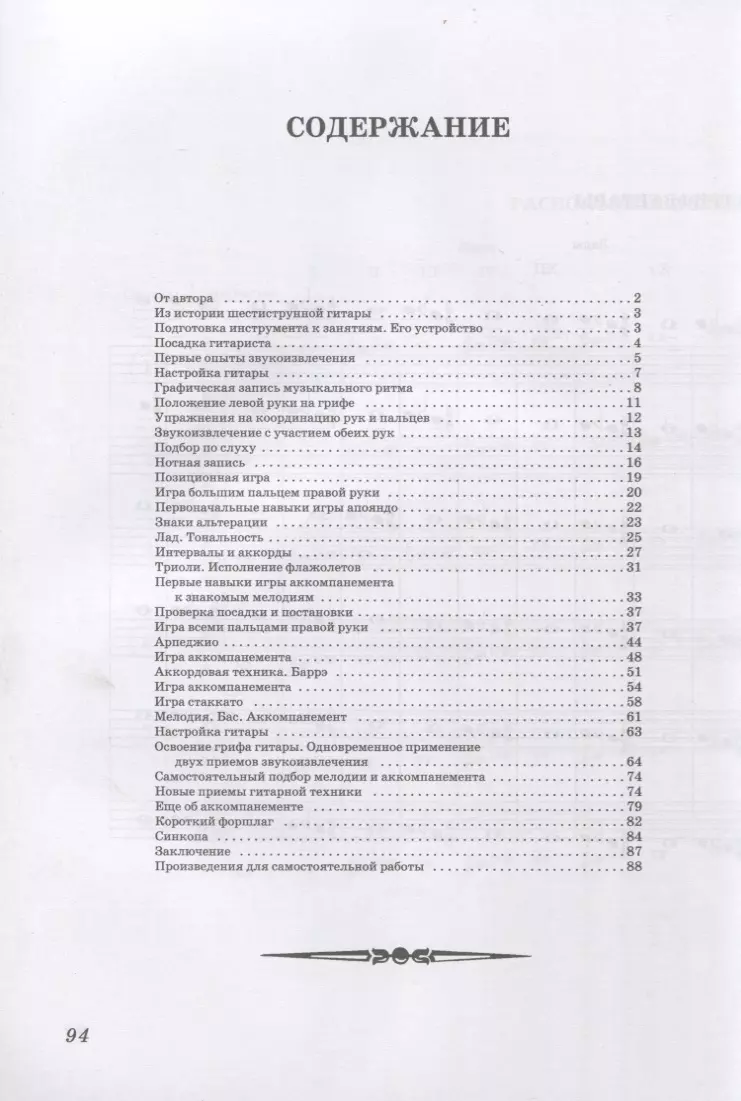 Самоучитель игры на шестиструнной гитаре (Андрей Николаев) - купить книгу с  доставкой в интернет-магазине «Читай-город». ISBN: 978-5-81-140154-3