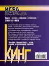 Игра Джералда - купить книгу с доставкой в интернет-магазине «Читай-город».  ISBN: 978-5-17-081215-8