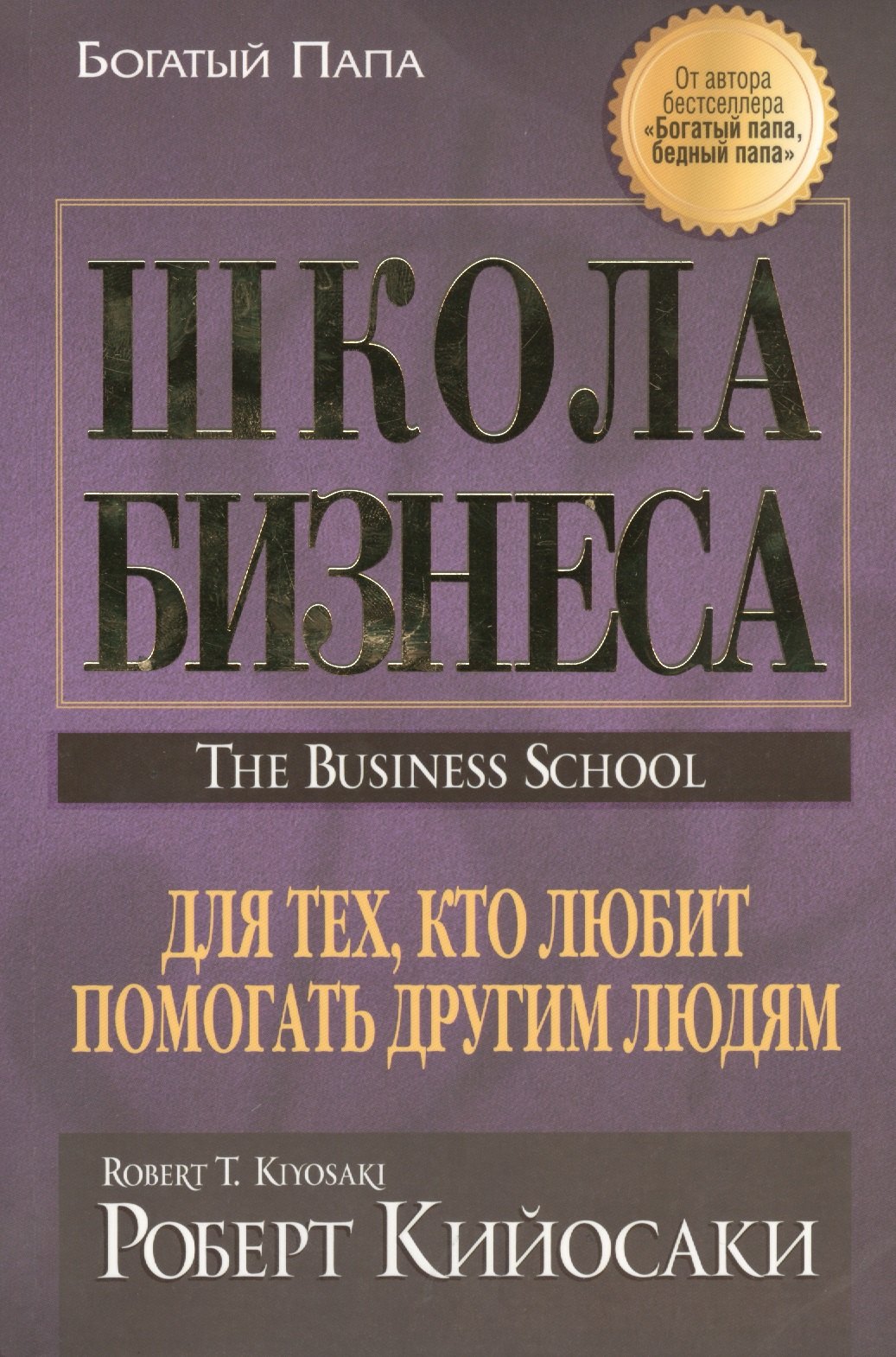 

Школа бизнеса
