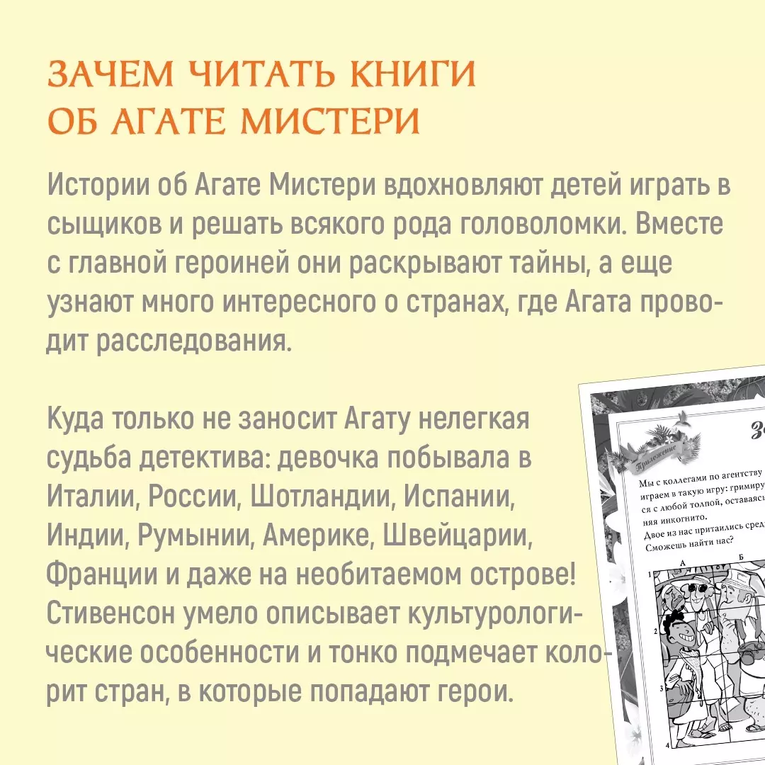 Агата Мистери. Кн.1. Загадка Фараона (Стивенсон С.) - купить книгу или  взять почитать в «Букберри», Кипр, Пафос, Лимассол, Ларнака, Никосия.  Магазин × Библиотека Bookberry CY