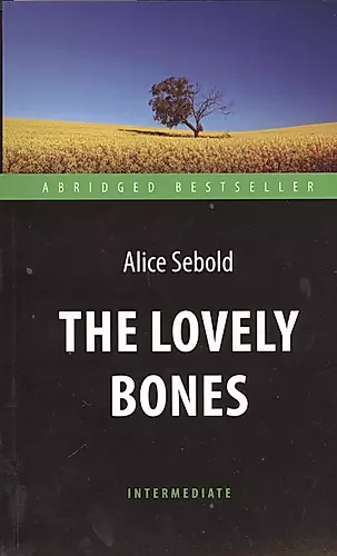 The Lovely Bones = Милые кости: книга для чтения на английском языке — 2394081 — 1