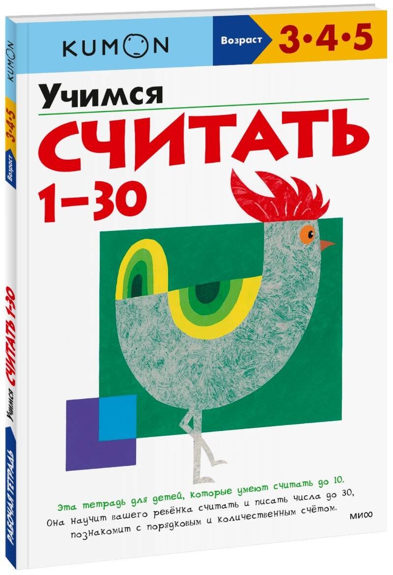 

Учимся считать от 1 до 30