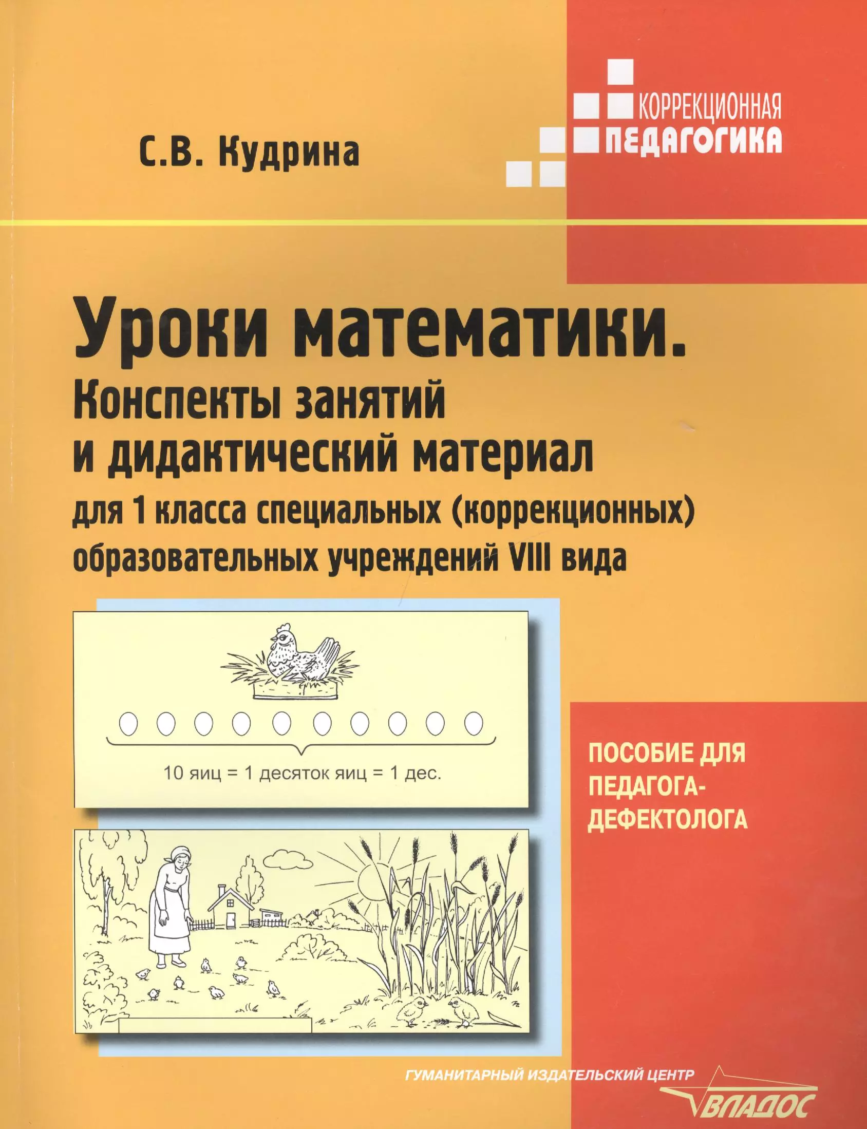 Дидактический материал 3 класс ответы