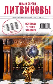 Книги из серии «Звездный тандем российского детектива» | Купить в  интернет-магазине «Читай-Город»