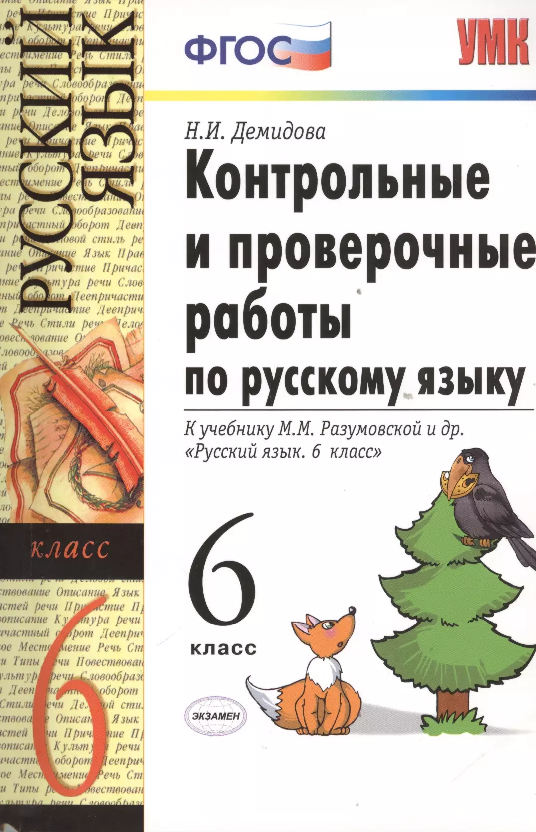 Б.С. Шварцкопф. Современная русская пунктуация