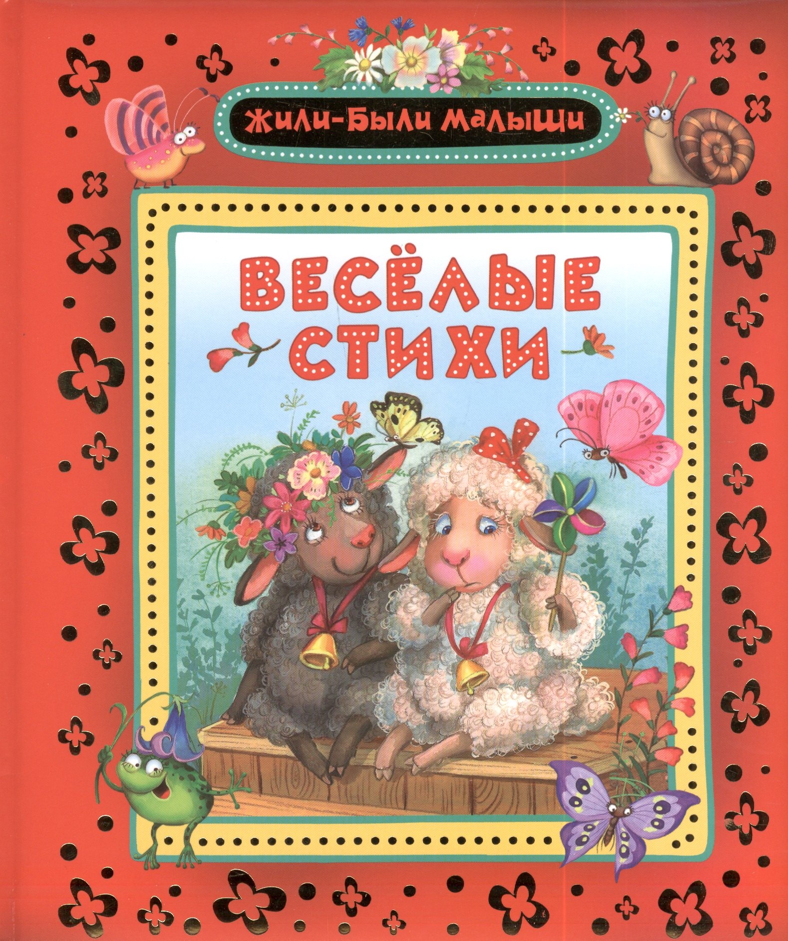 

Веселые стихи