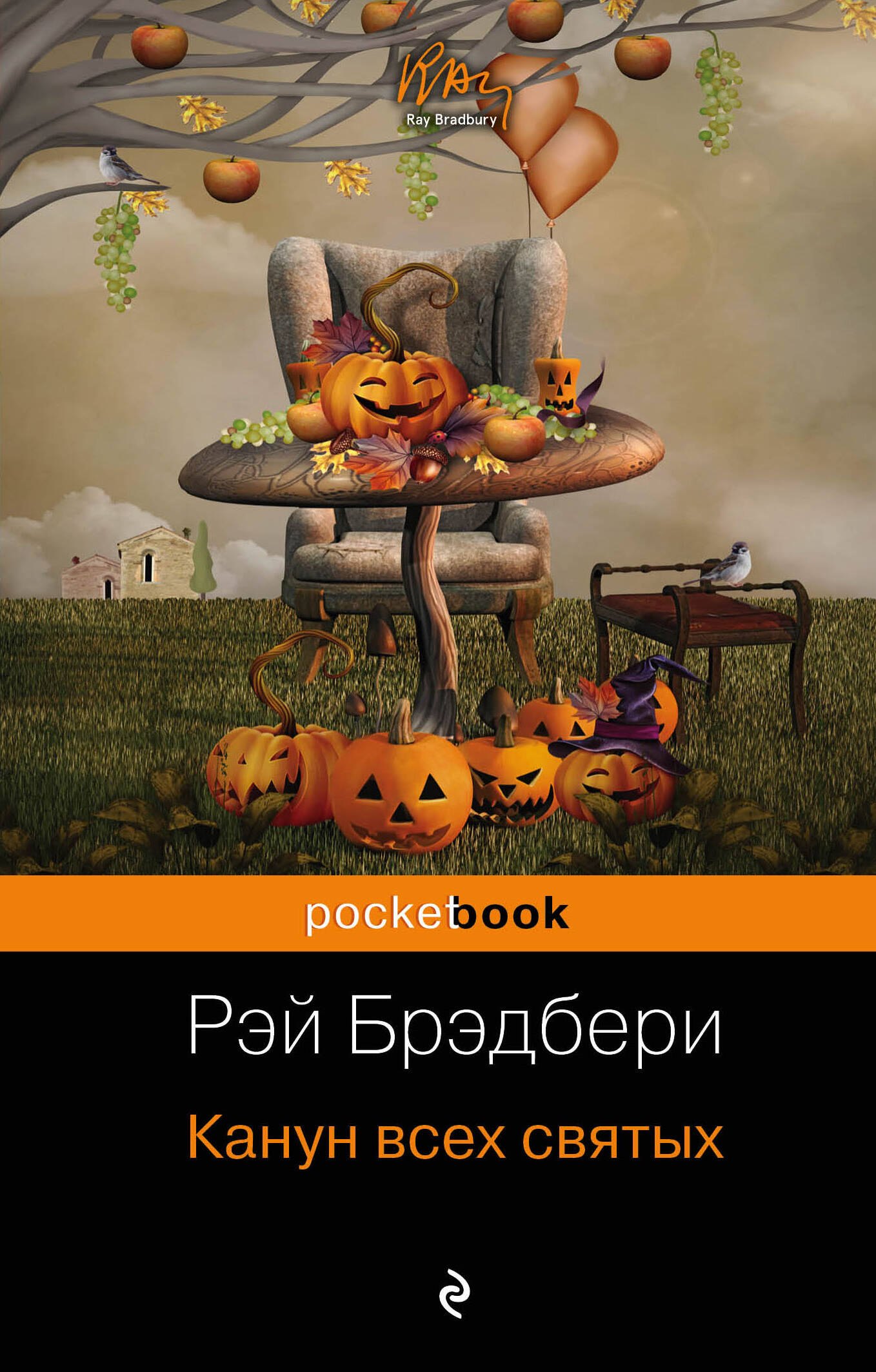 

Канун всех святых