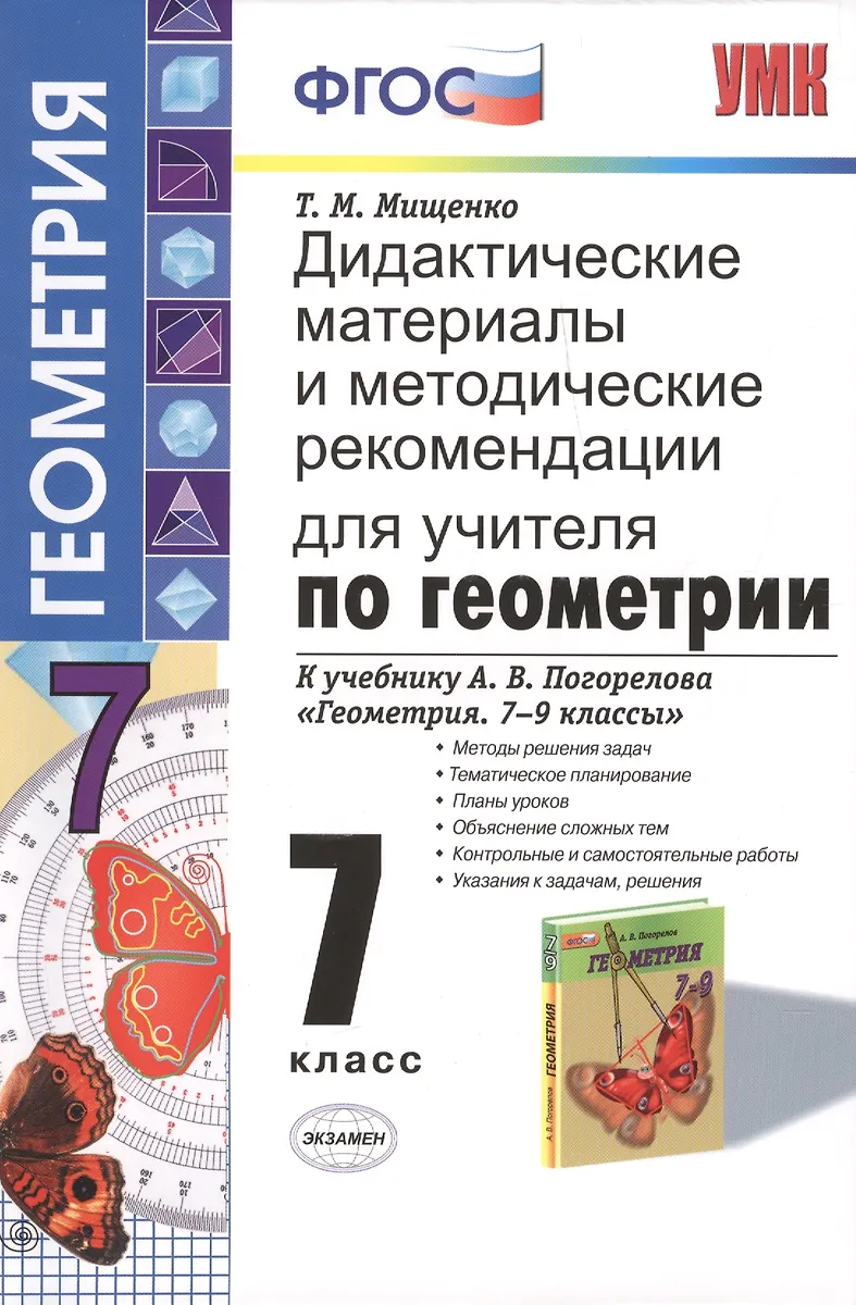 Дидактические Материалы И Методические Рекомендации Для Учителя По.