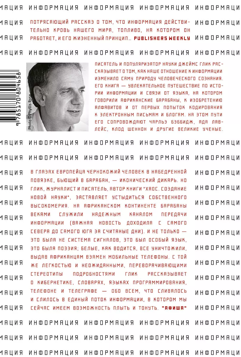 Информация. История. Теория. Поток - купить книгу с доставкой в  интернет-магазине «Читай-город». ISBN: 978-5-17-080465-8