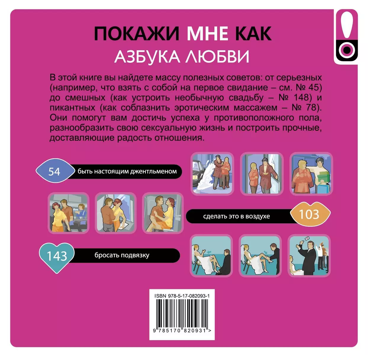 Покажи мне.Азбука любви - купить книгу с доставкой в интернет-магазине  «Читай-город». ISBN: 978-5-17-082093-1