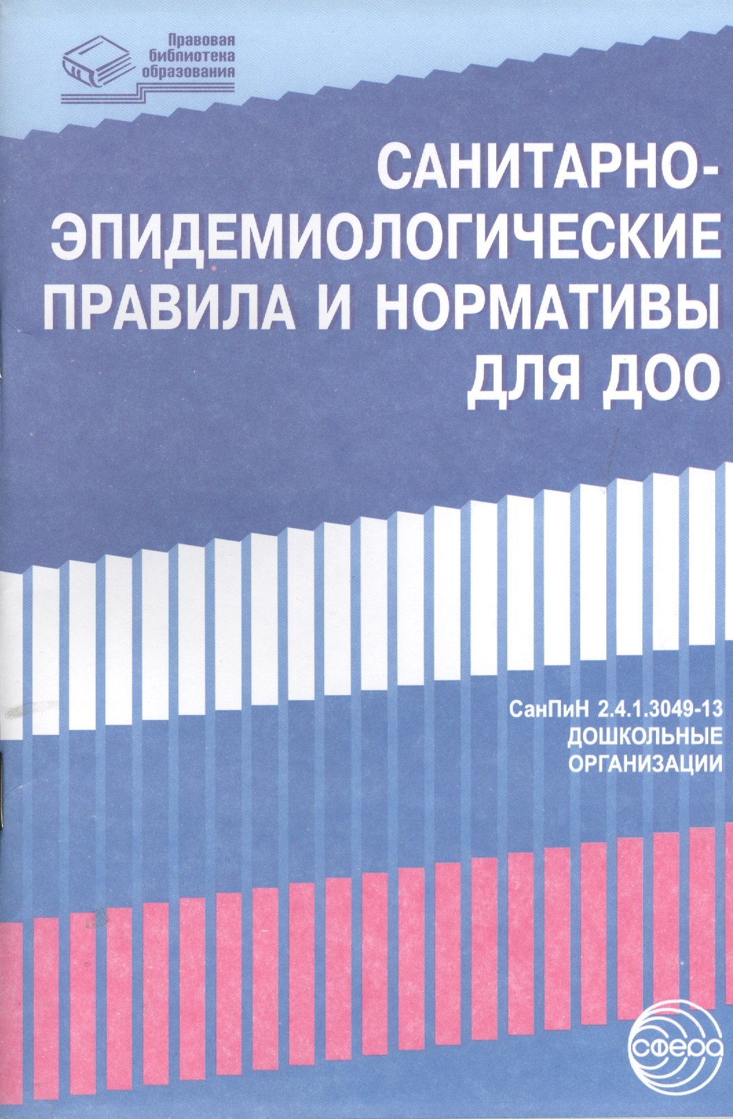 2.4 1.3049 13 действующий