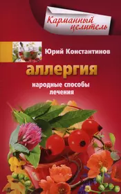 Тибетский гриб. Лечение аллергии, восстановление микрофлоры кишечника (Т.П.  Митрофанова) - купить книгу с доставкой в интернет-магазине «Читай-город».  ISBN: 978-5-95-733710-2