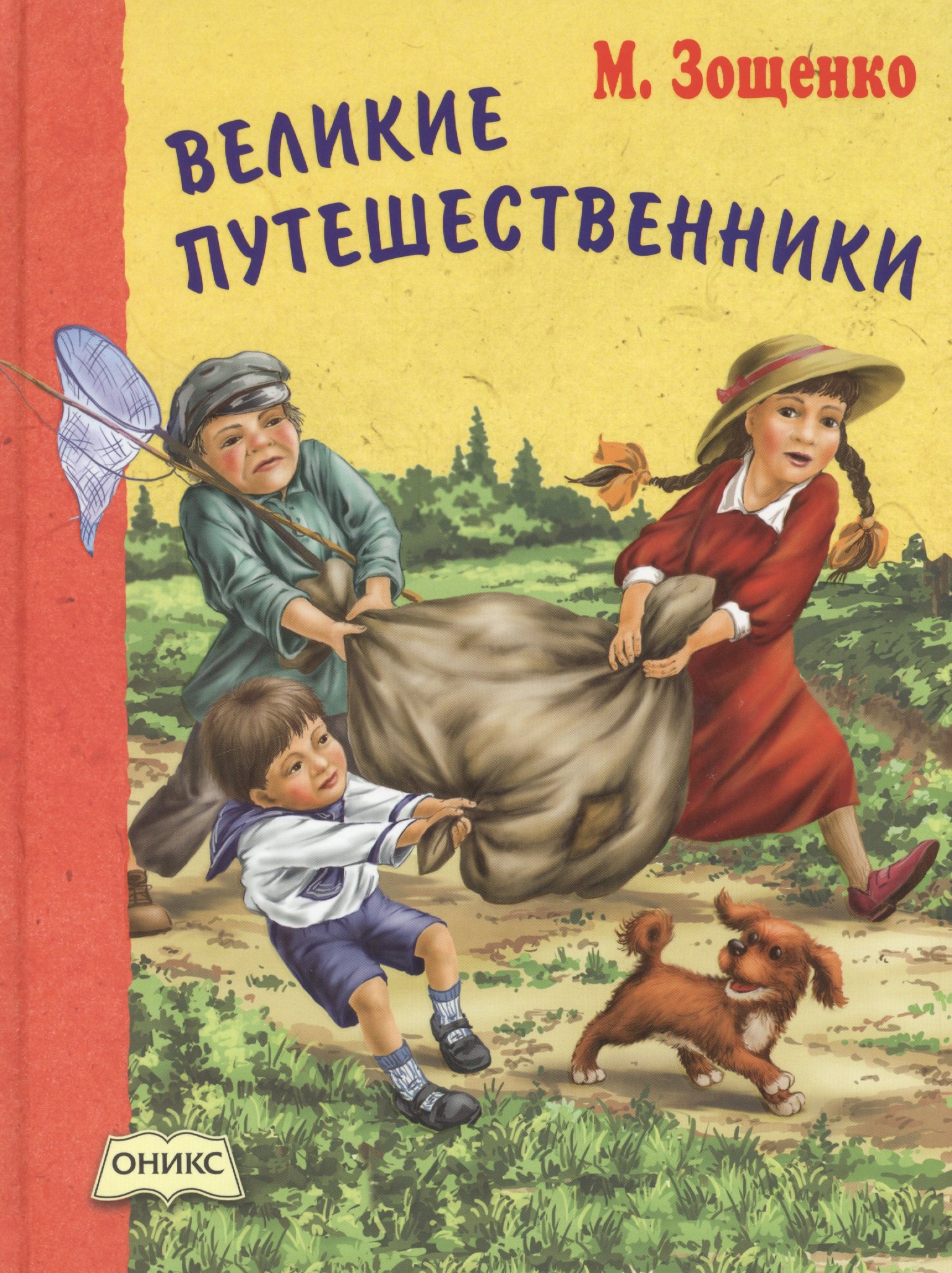 

Великие путешественники: рассказы