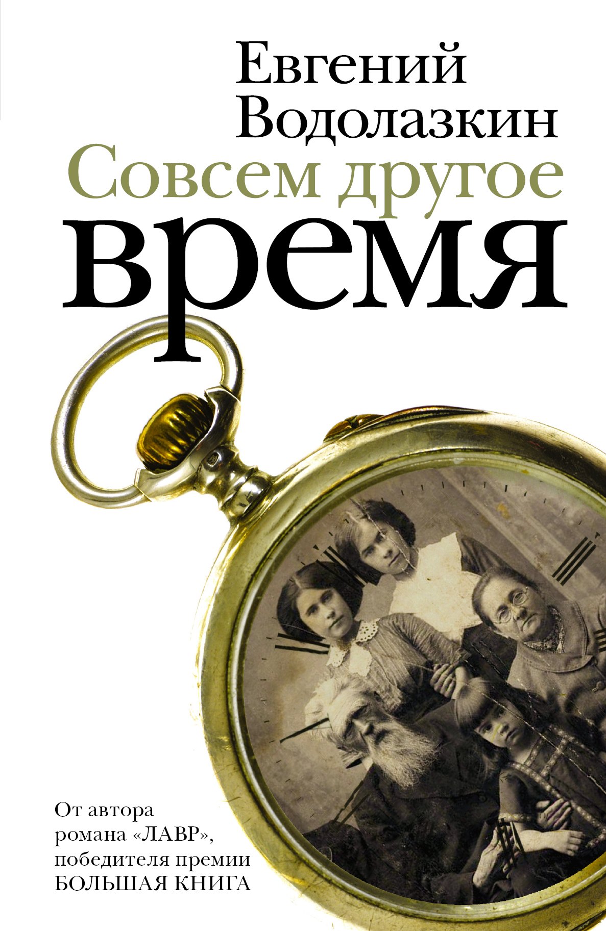 

Совсем другое время : роман, повесть, рассказы