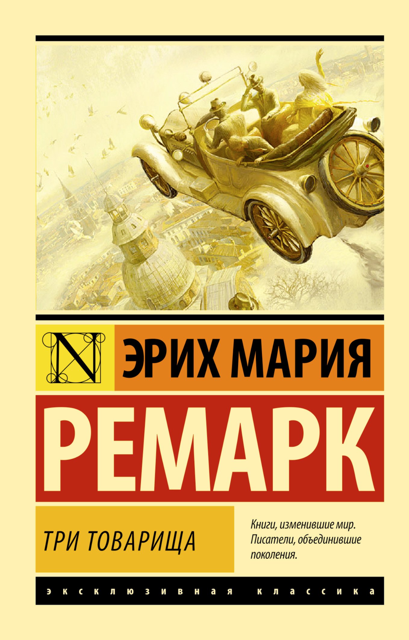 Эрих Мария Ремарк Книги Купить