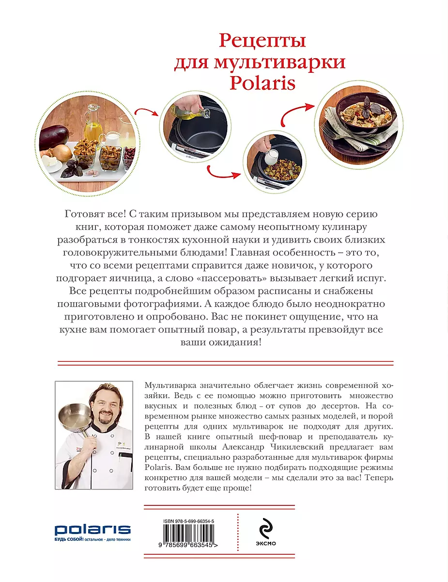 Рецепты для мультиварки Поларис | Мультиповаренок в г | Еда, Мультиварка, Кулинария