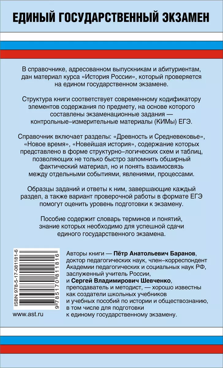 История: новый полный справочник для подготовки к ЕГЭ - купить книгу с  доставкой в интернет-магазине «Читай-город». ISBN: 978-5-17-081181-6