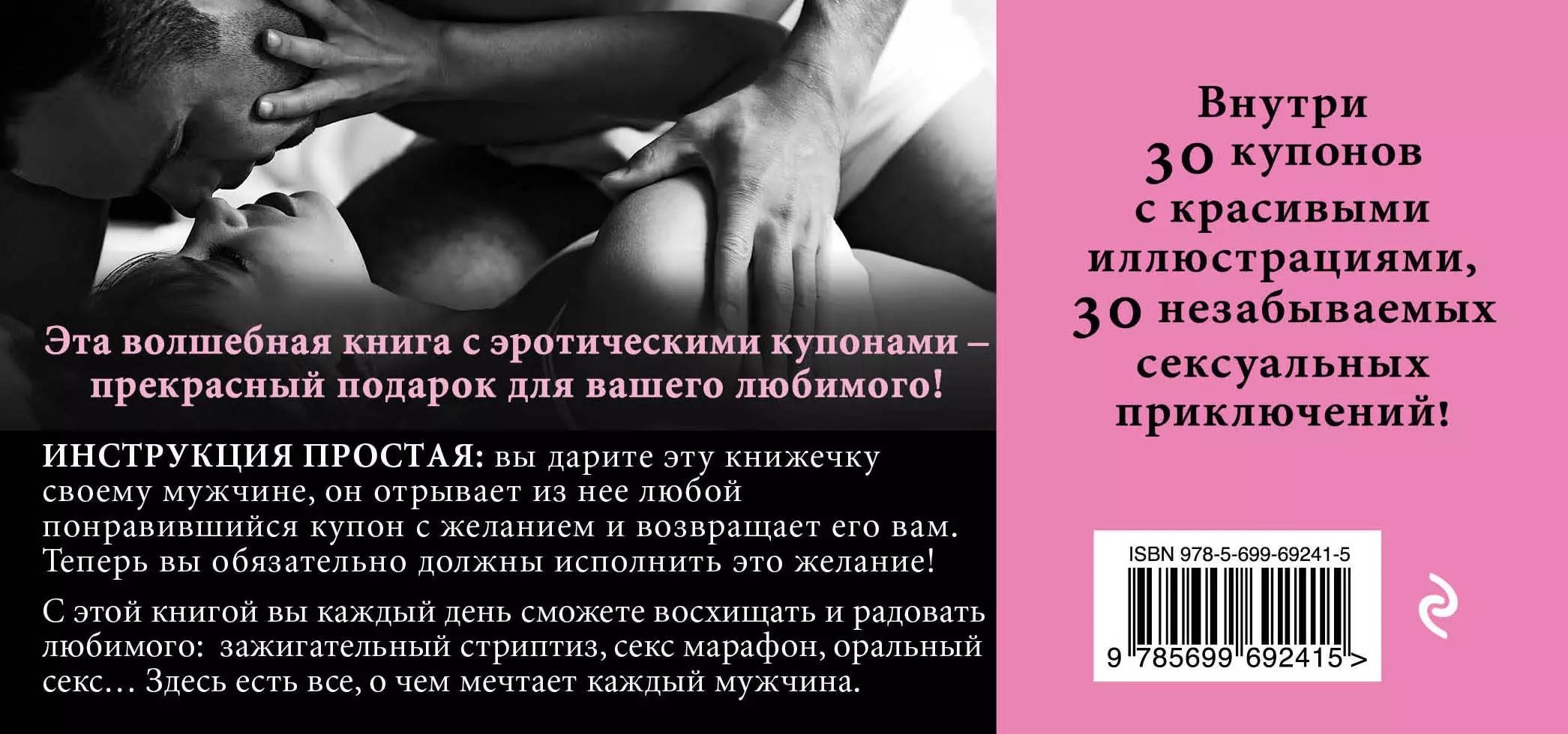 Любимый, я хочу тебя! Купоны для исполнения желаний. (Елена Дудник) -  купить книгу с доставкой в интернет-магазине «Читай-город». ISBN:  978-5-69-969241-5