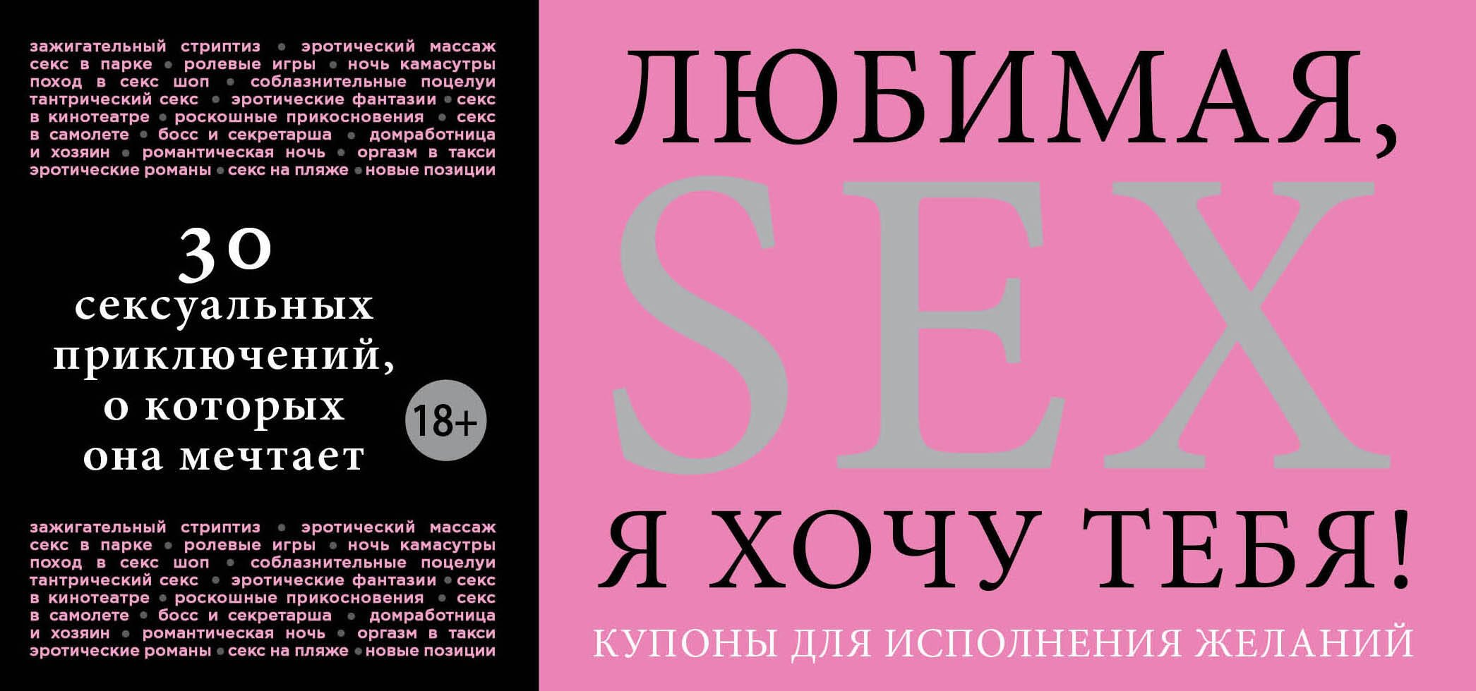 Секс Купоны