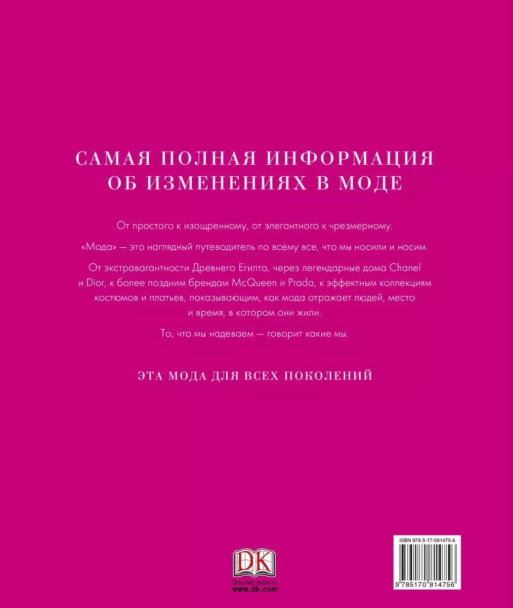 Альбом Мода.Пол.энц.одежды и стилей - купить книгу с доставкой в  интернет-магазине «Читай-город». ISBN: 978-5-17-081475-6