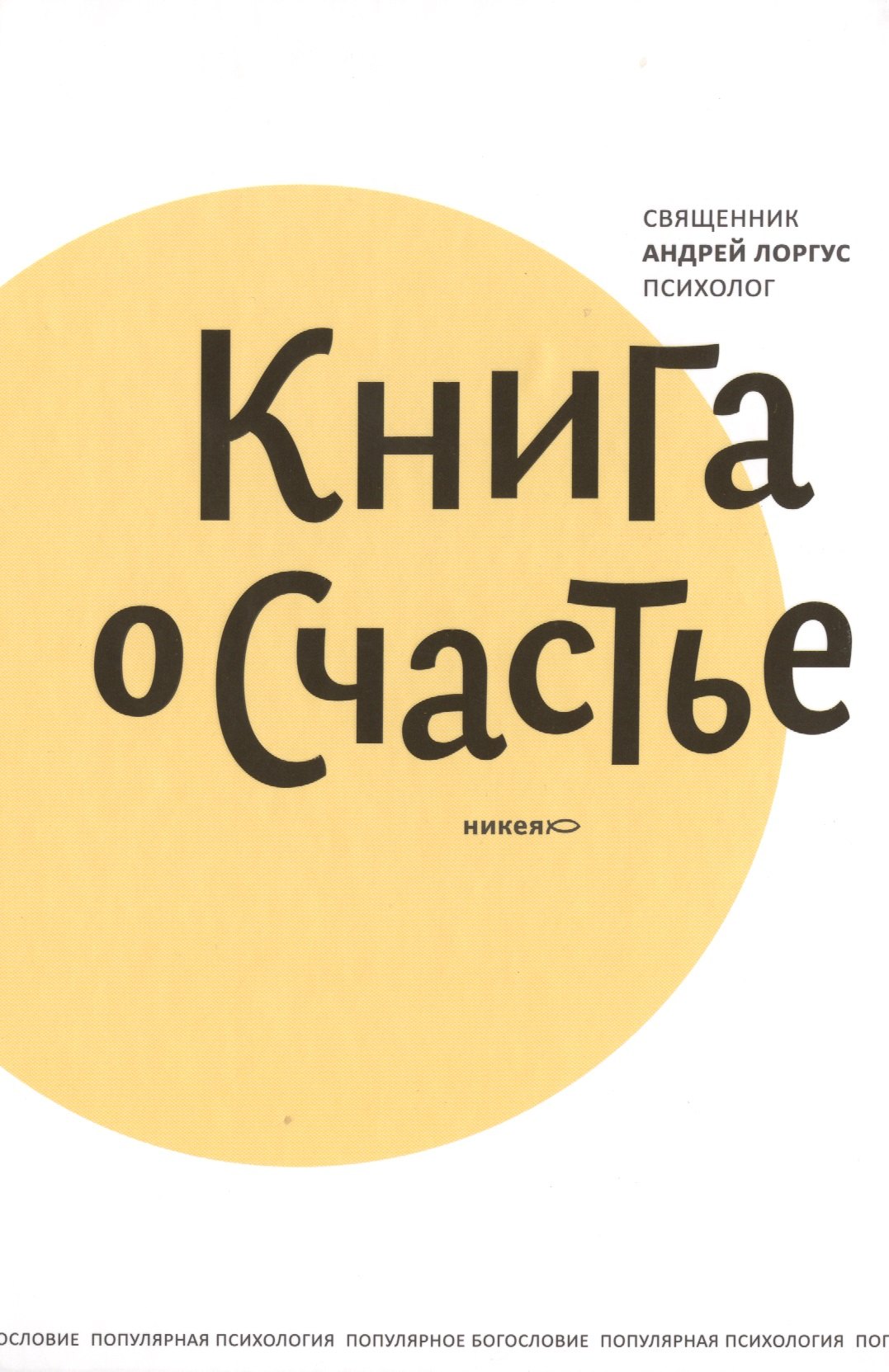 

Книга о счастье. 5-е изд.