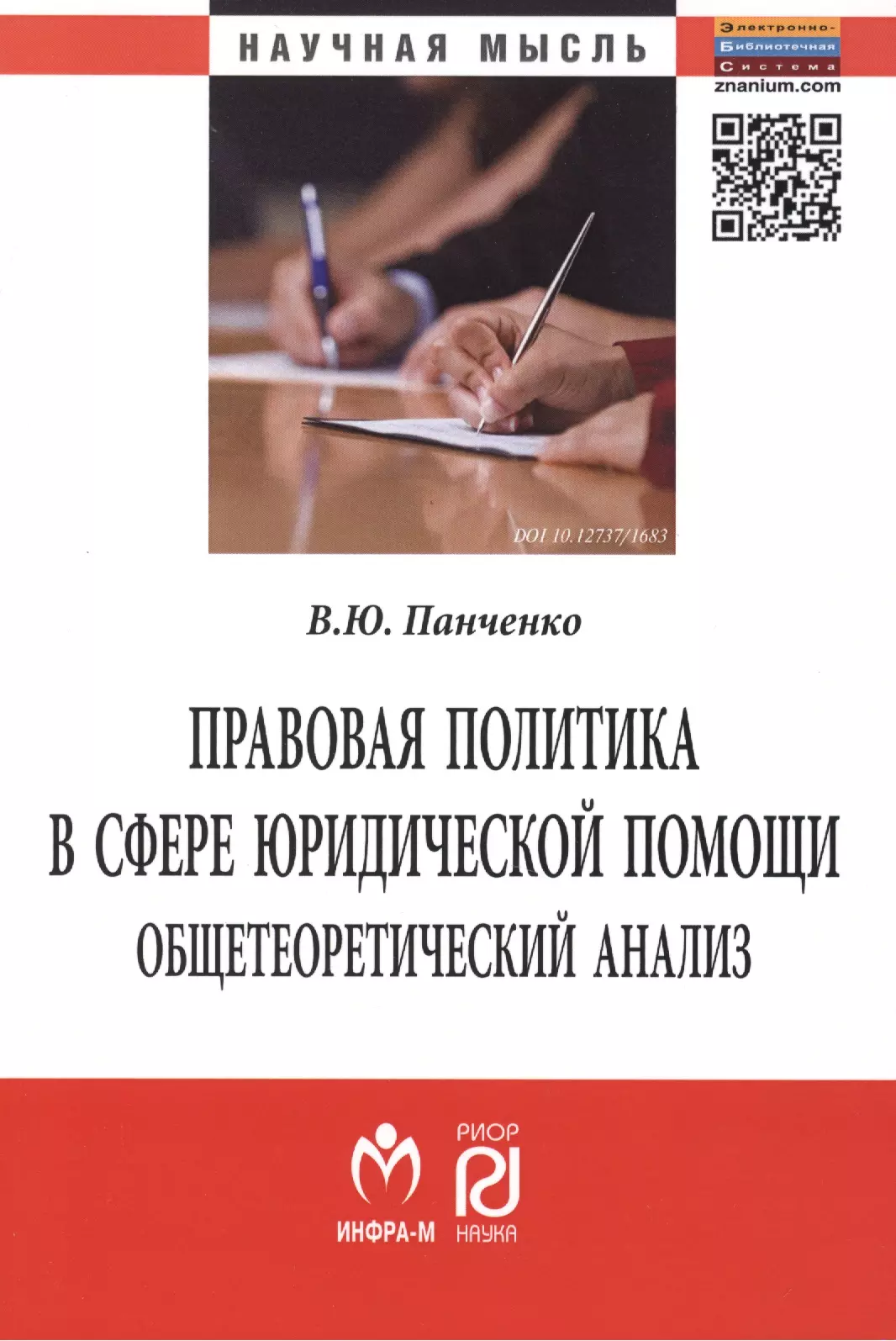 Чтение анализов книга. Правовая политика. Правовой политики. Монографический анализ. Правовая основа.