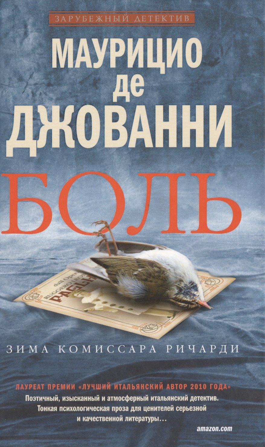 

Боль: роман