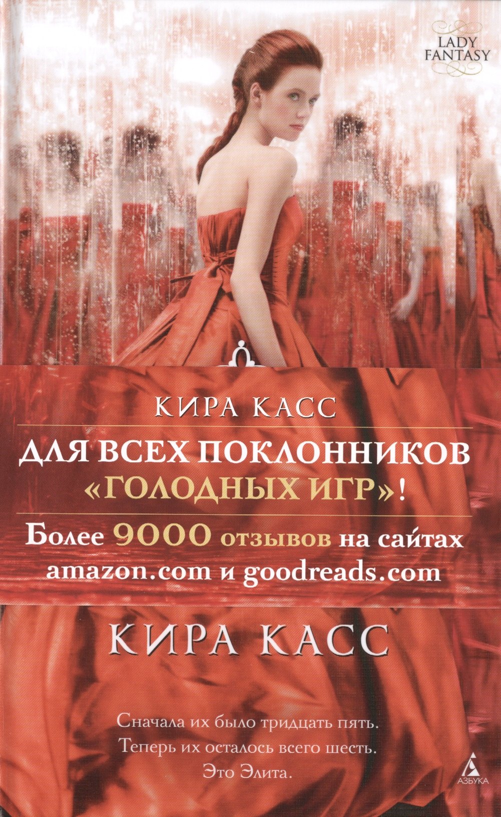 

Элита: роман