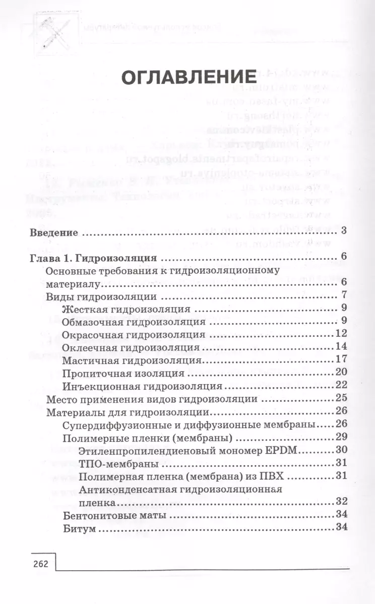 Утепление и гидроизоляция частного дома и квартиры - купить книгу с  доставкой в интернет-магазине «Читай-город». ISBN: 978-5-22-222451-9