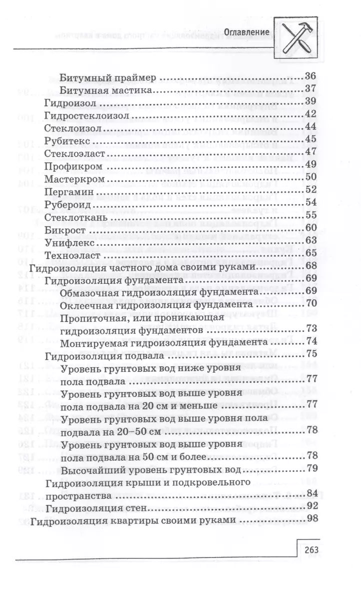 Утепление и гидроизоляция частного дома и квартиры - купить книгу с  доставкой в интернет-магазине «Читай-город». ISBN: 978-5-22-222451-9