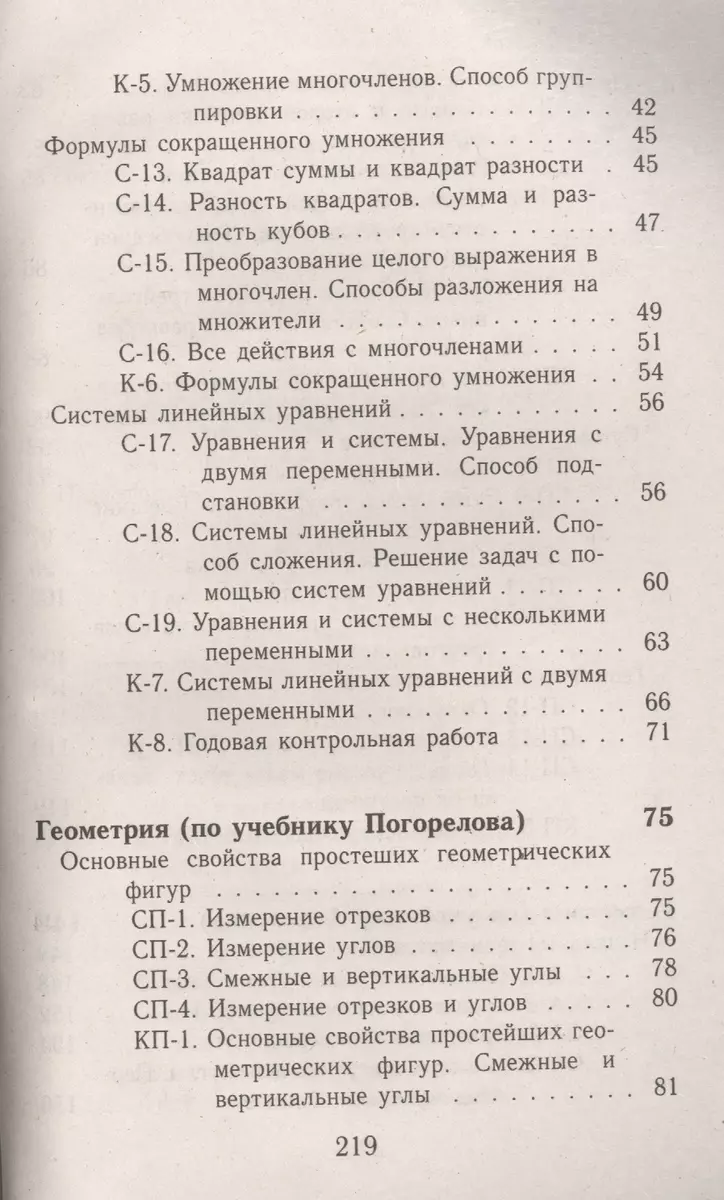 Все домашние работы к самостоятельным и контрольным работам А.П. Ершовой по  алгебре и геометрии. 7 класс - купить книгу с доставкой в интернет-магазине  «Читай-город». ISBN: 978-5-91-336187-5