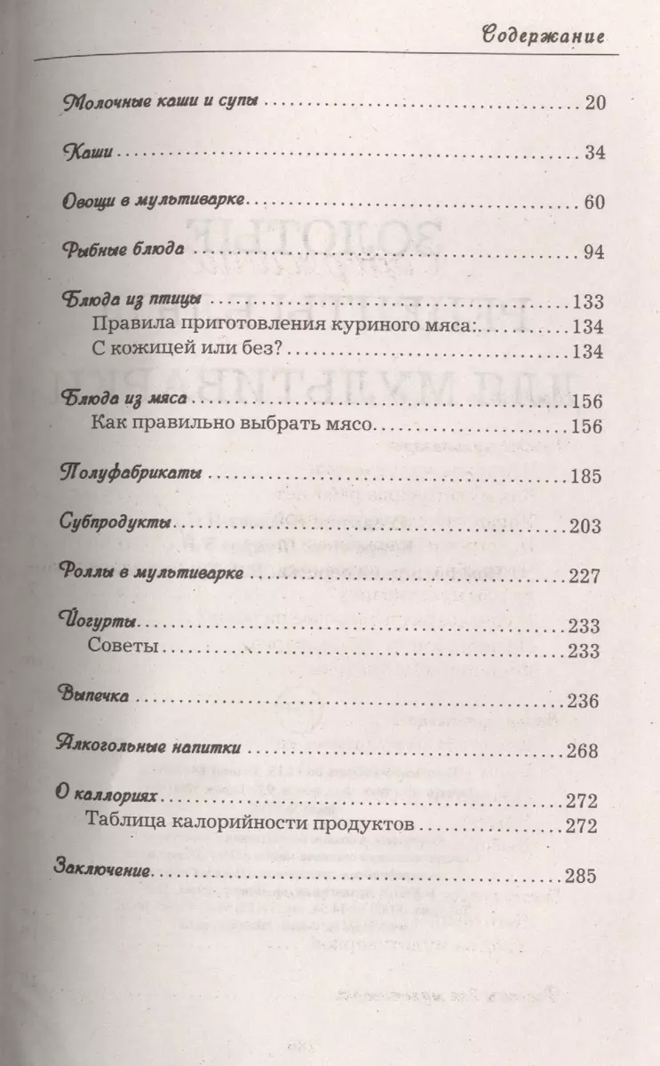 Золотые рецепты блюд для мультиварки - купить книгу с доставкой в  интернет-магазине «Читай-город». ISBN: 978-5-91-503278-0