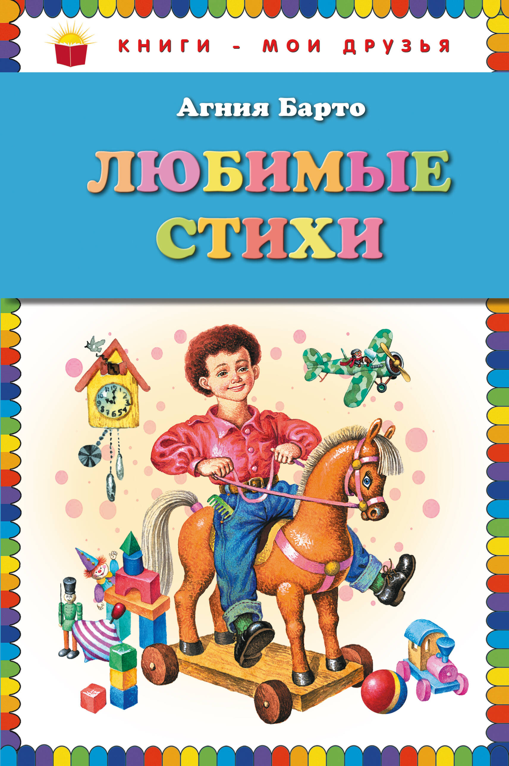 Стихи Для Малышей Книга Купить