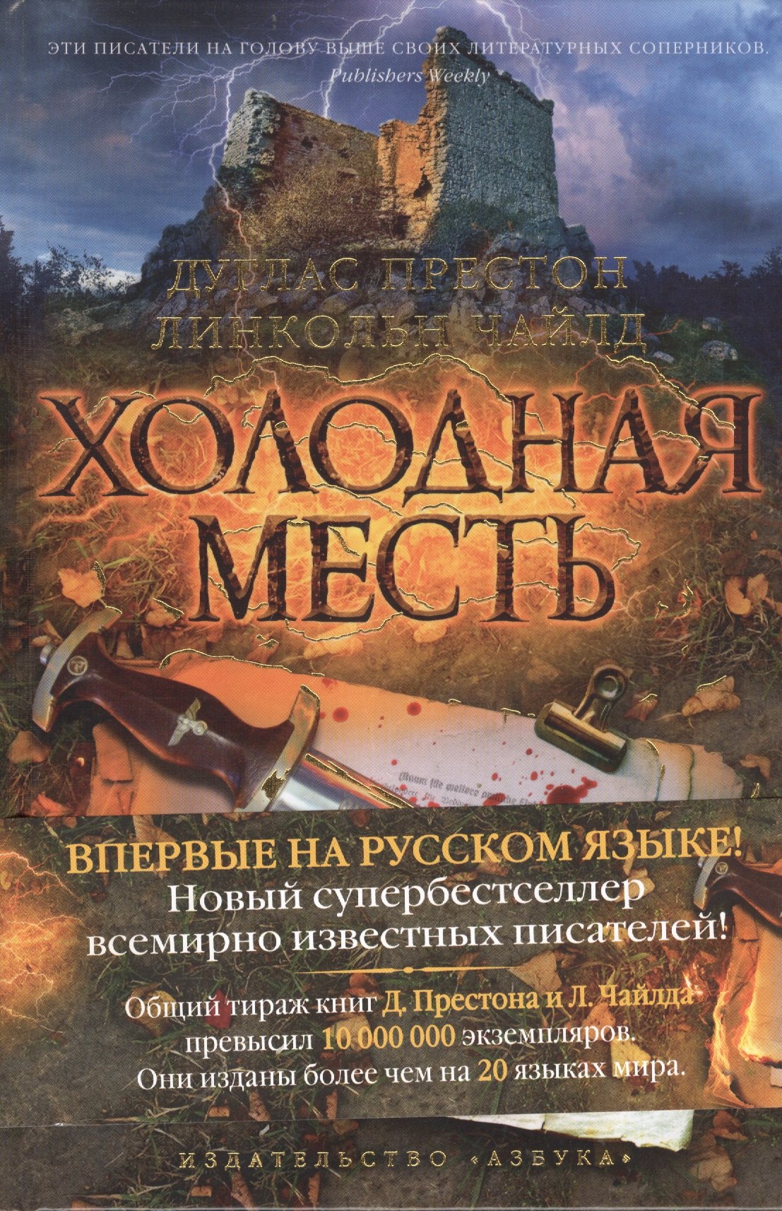

Холодная месть: роман